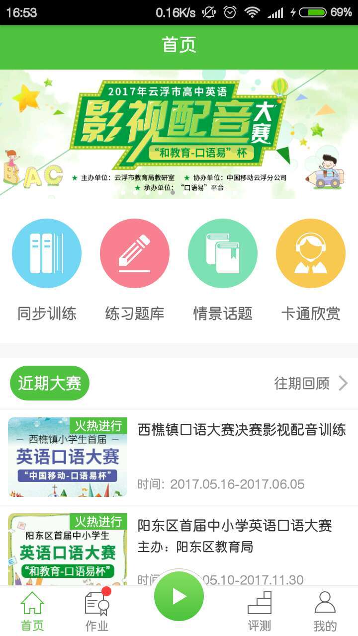 口语易app 口语易app
