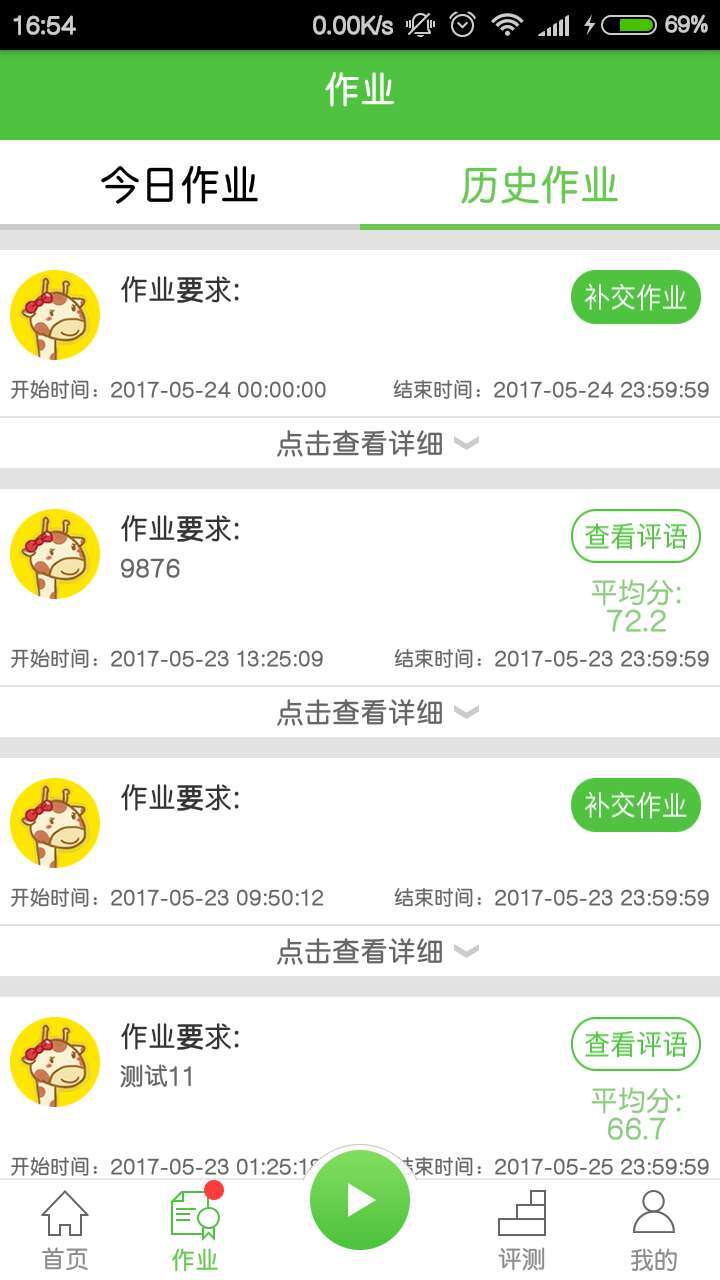 英语口语易APP