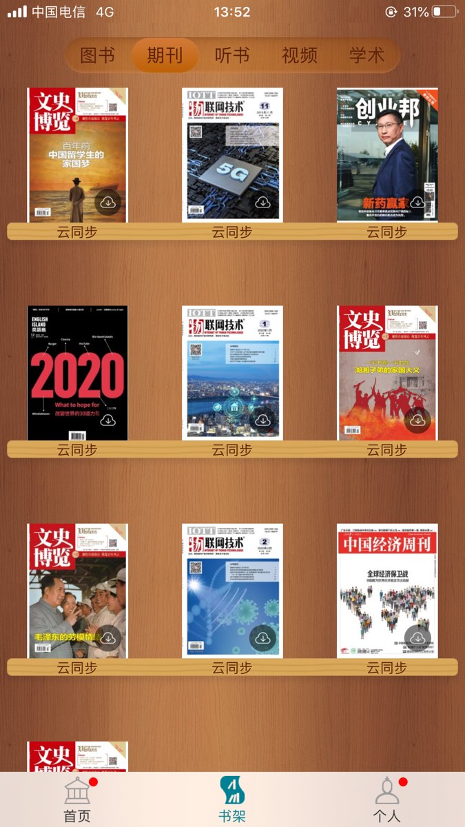 国家数字图书馆app 中国国家数字图书馆