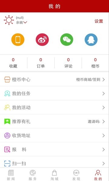 姚界余姚生活服务平台