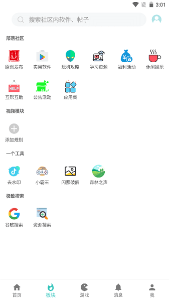 小二软件库APP下载