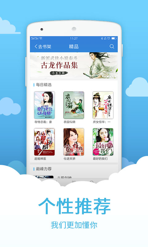创世中文网app 创世中文网app