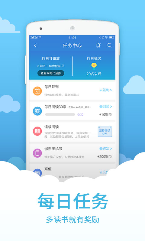 创世中文网APP官方版