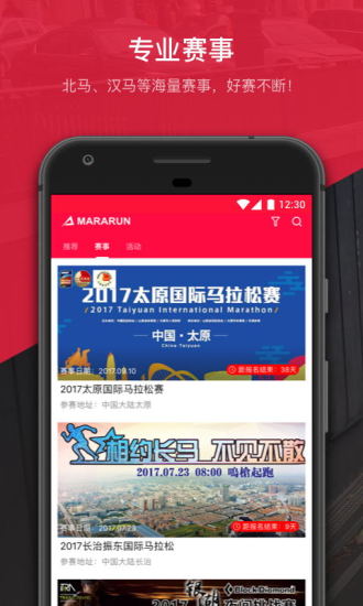 马拉马拉(马拉松)