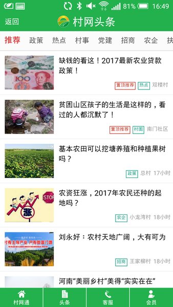 村网通app官方下载 村网通app下载