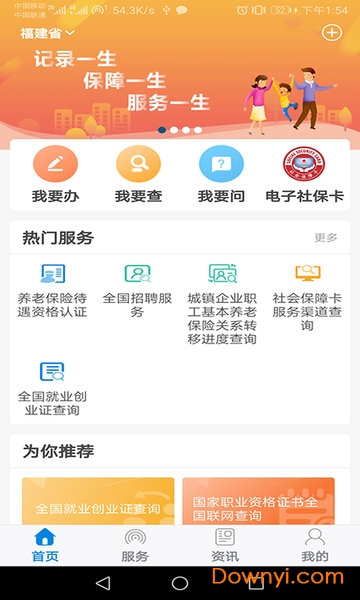 掌上12333 掌上12333手机app