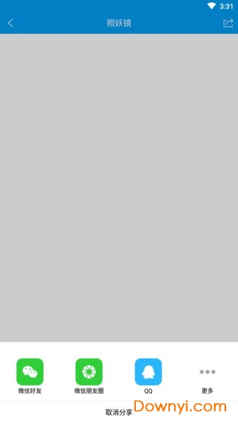 创客照妖镜手机版 照妖镜淘宝查号