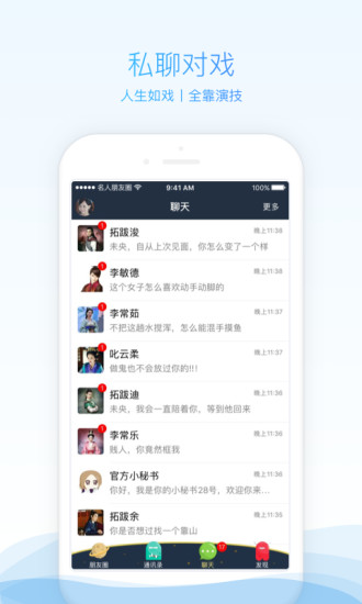 名人朋友圈APP