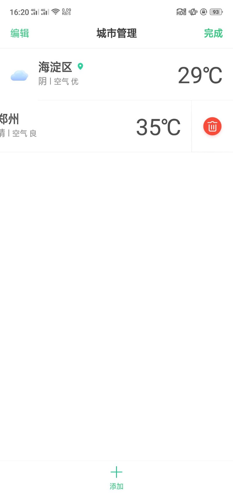 oppo天气app oppo天气最新版本