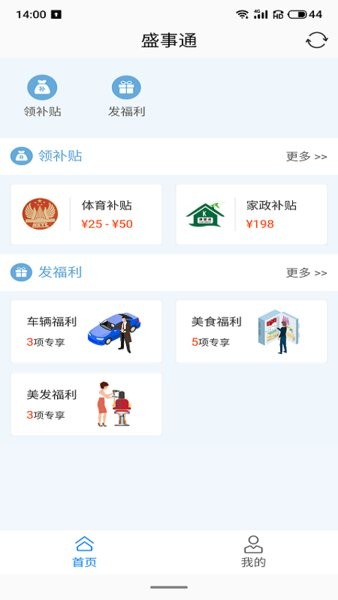 沈阳盛世通 盛世通app下载