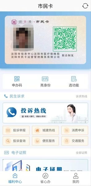 沈阳盛事通APP