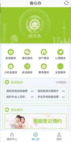 沈阳盛事通APP