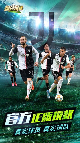 绿茵奇迹手游 绿茵奇迹下载