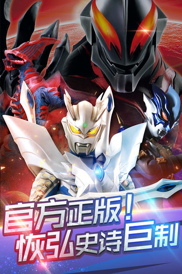 奥特荣耀版 奥特荣耀游戏