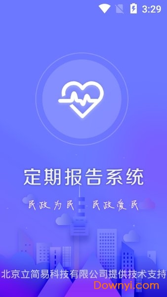 定期报告系统app 低保定期报告系统