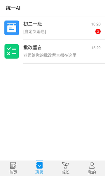 统一ai智能教育学生版 统一ai手机版