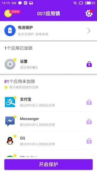 007应用锁软件 007应用锁app