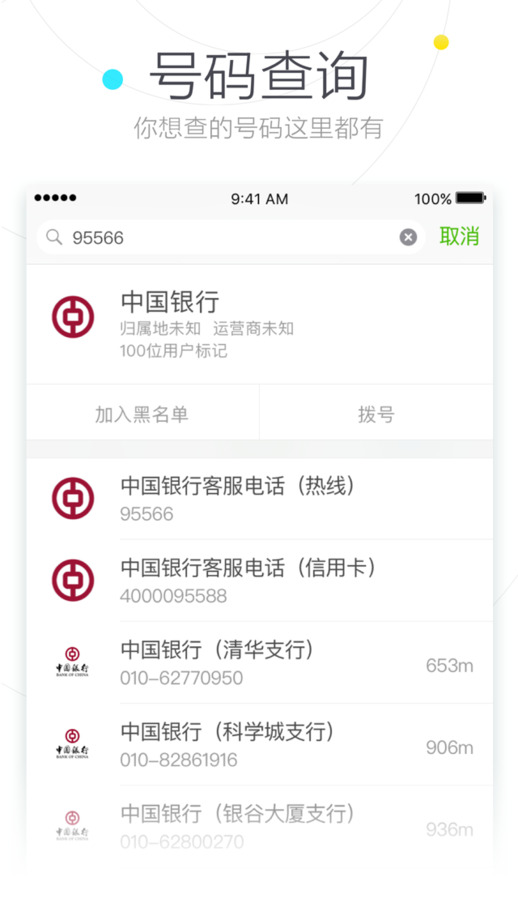 搜狗号码通防骚扰
