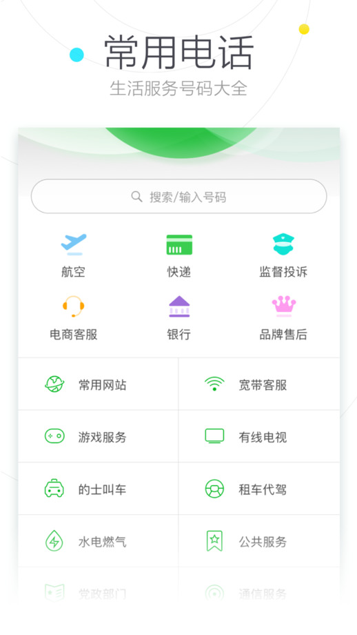 搜狗号码通防骚扰