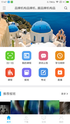 网校课堂app