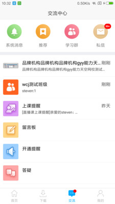 网校课堂app