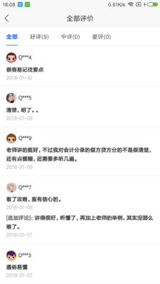 网校课堂app