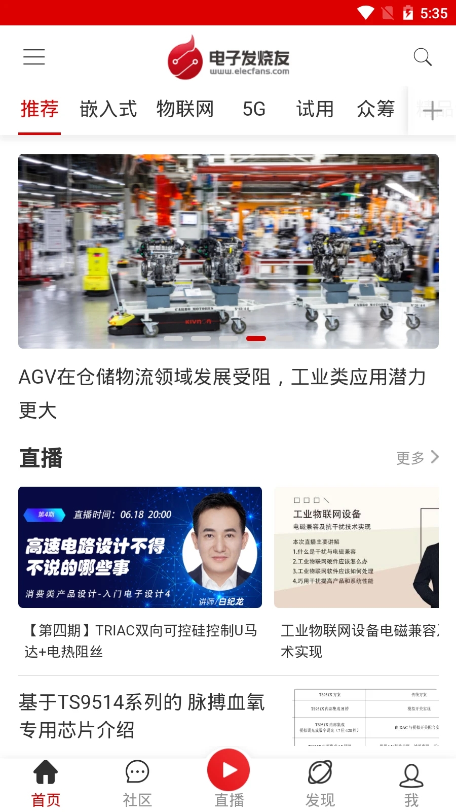 电子发烧友网手机版