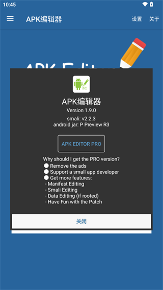 APK编辑器(APK Editor)汉化版