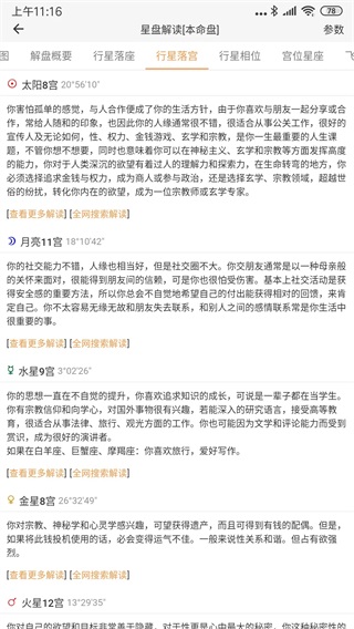 爱星盘app官方正版