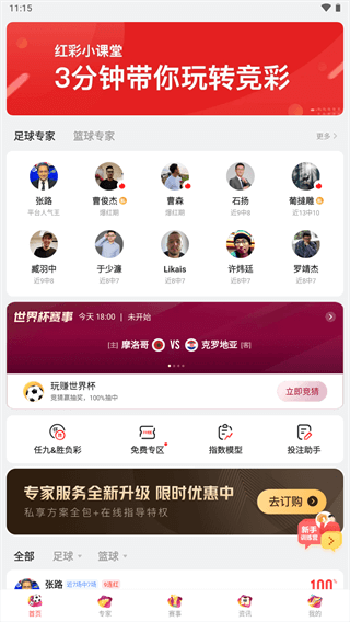 网易红彩官方版APP