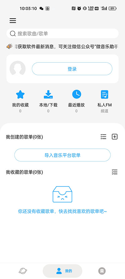 微音乐正版免费音乐