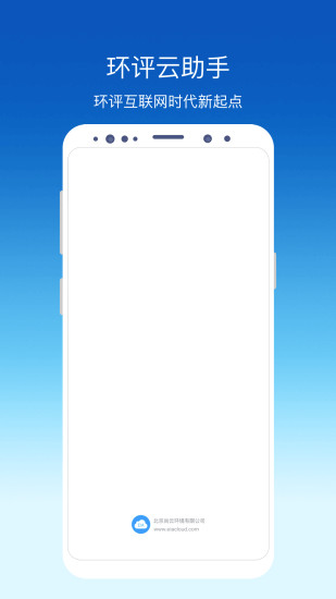 环评云助手app