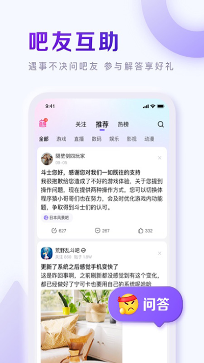 百度贴吧app官方正版