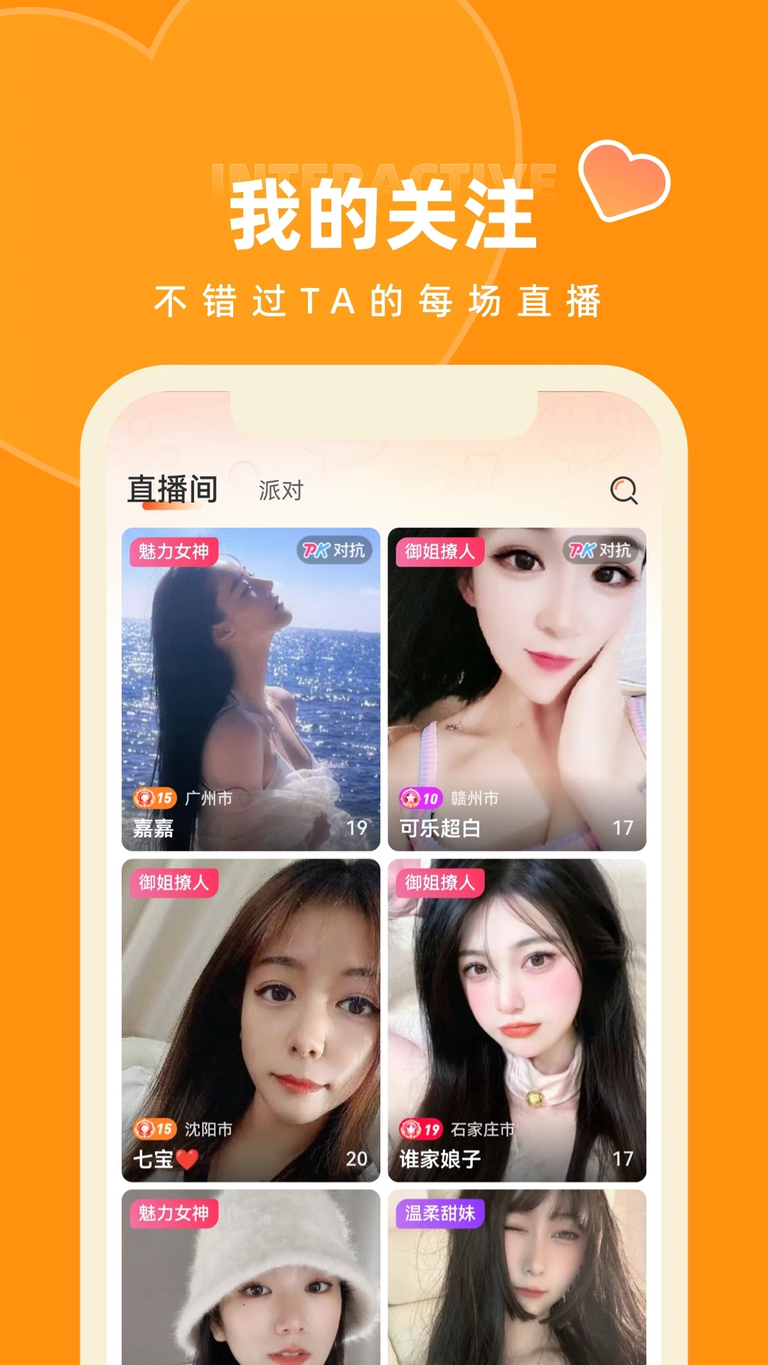 时月直播(视频聊天)