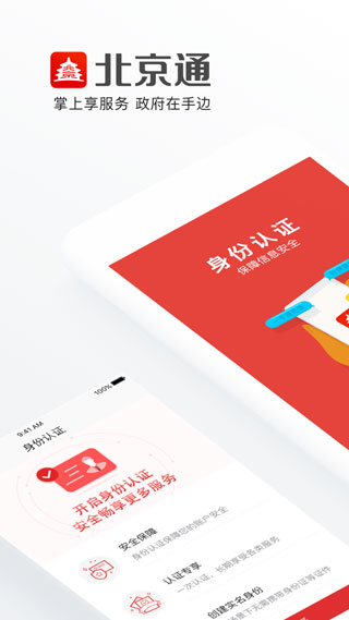 北京通app2023最新版