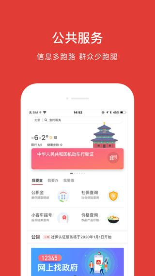 北京通app2023最新版