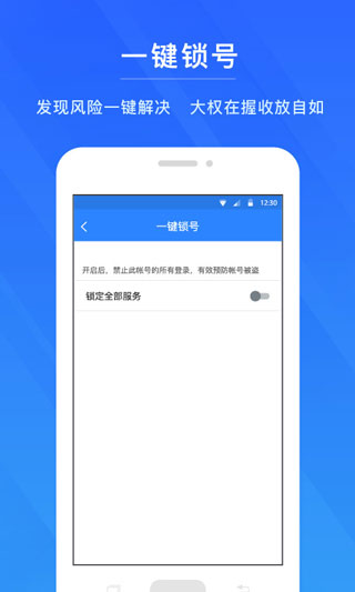 网易账号管家最新版