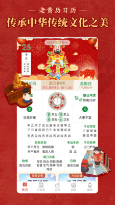 老黄历万年历顺历APP