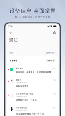 米家app2024最新版