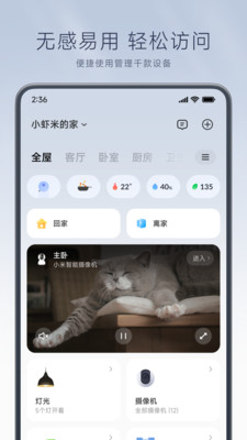 米家app2024最新版