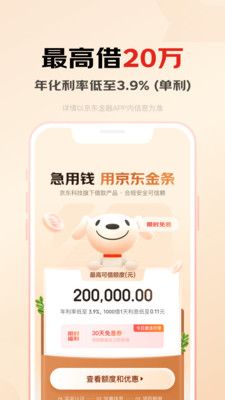 京东金融APP2024最新版