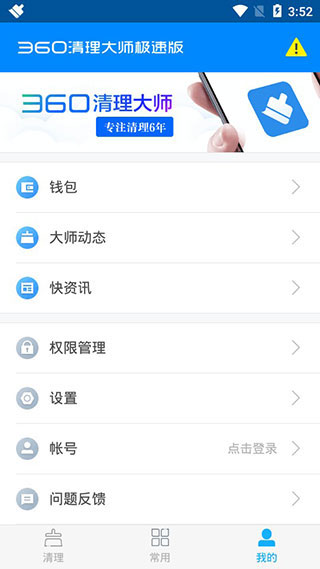 360������ʦ���ٰ�2024���°�