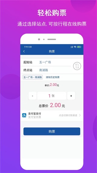 长沙地铁APP
