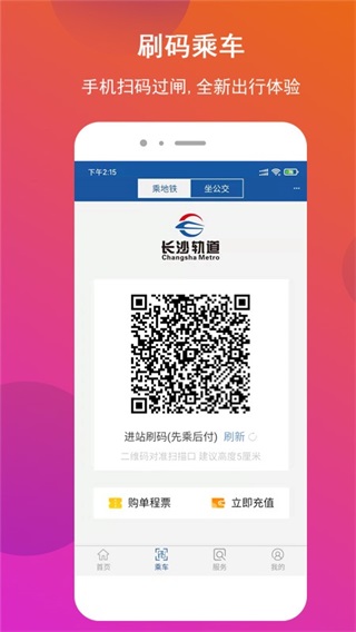 长沙地铁app2024最新版