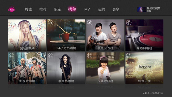 咪咕音乐tv版2024最新版