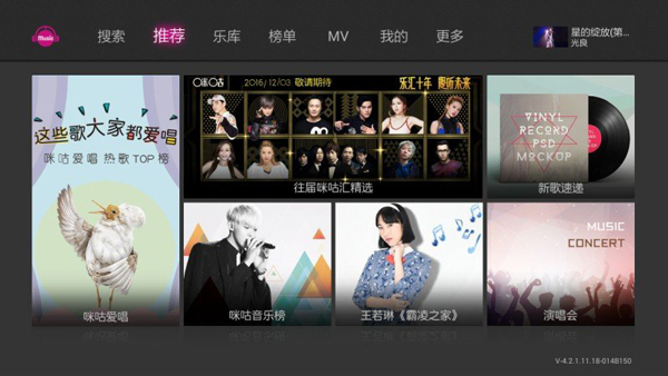 咪咕音乐tv版2024最新版