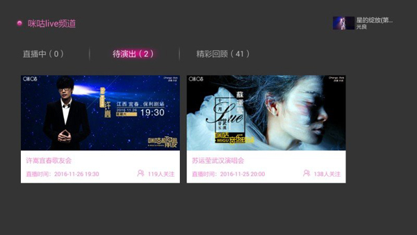 咪咕音乐tv版2024最新版