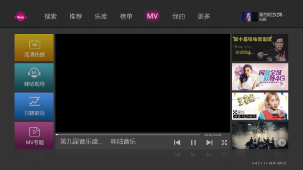 咪咕音乐tv版2024最新版