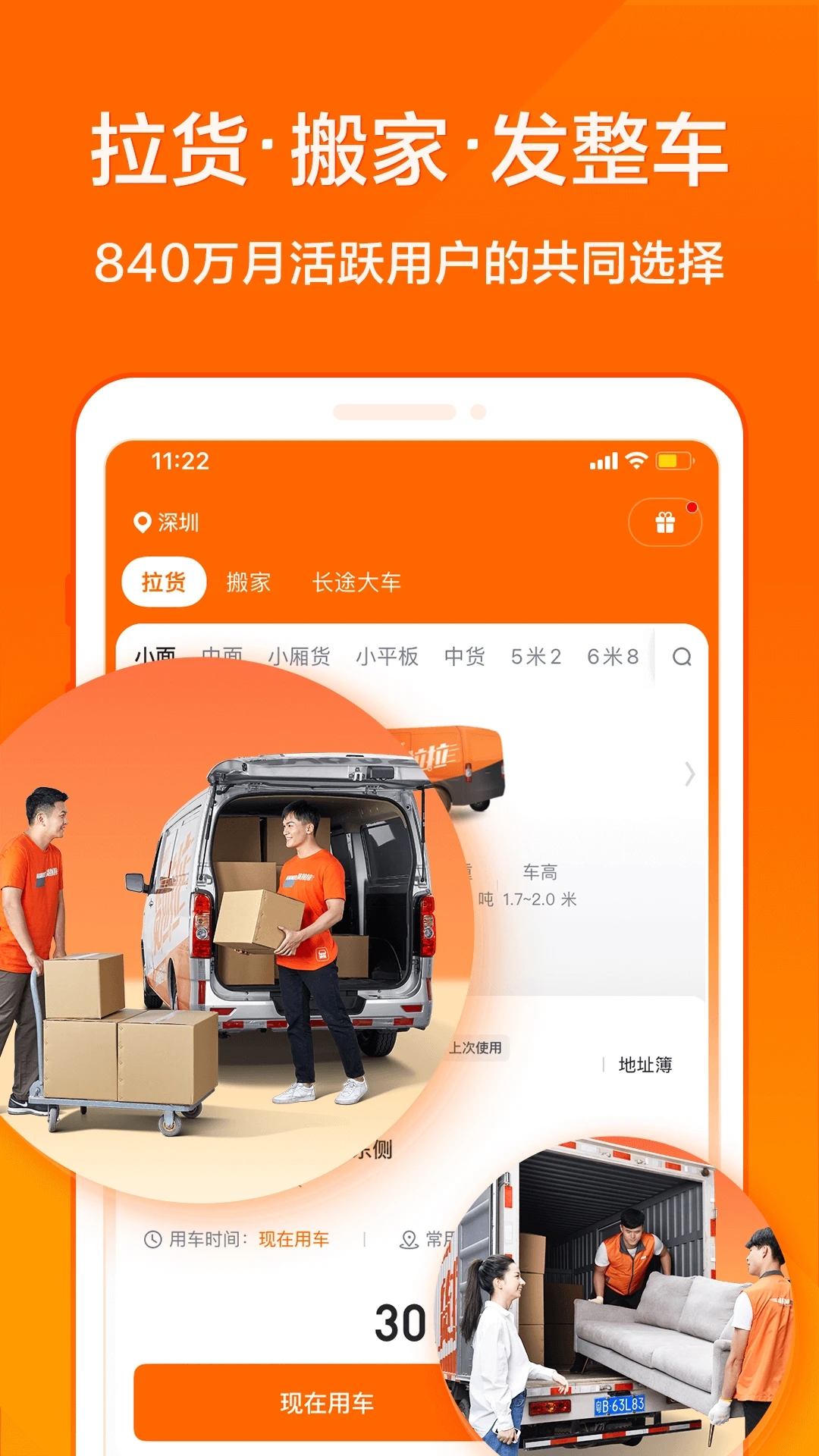货拉拉叫车APP