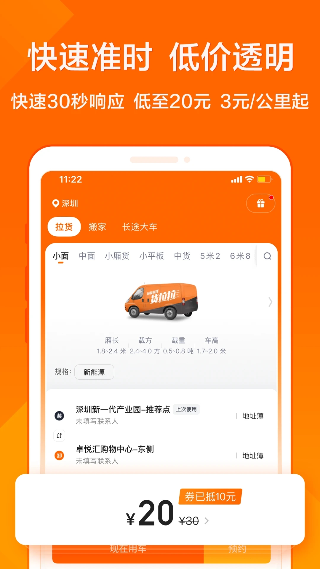 货拉拉叫车APP